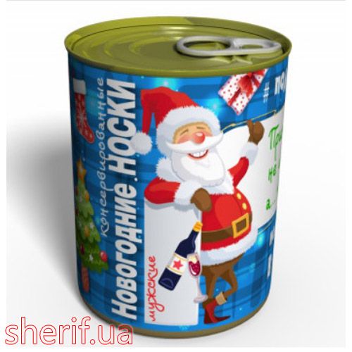 Консервовані Новорічні Шкарпетки 2020 - Незвичайний Подарунок Від Діда Мороза