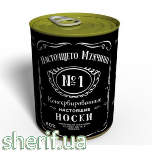Консервовані Шкарпетки Справжнього Чоловіка - Подарунок Чоловіку - Подарунок Коханому Чоловікові