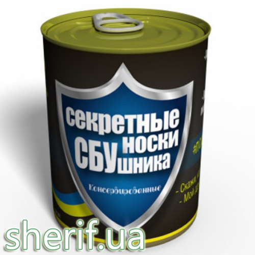 Canned SBU Secret Socks - Gift for SBU Day - Original Gift for SBU officer