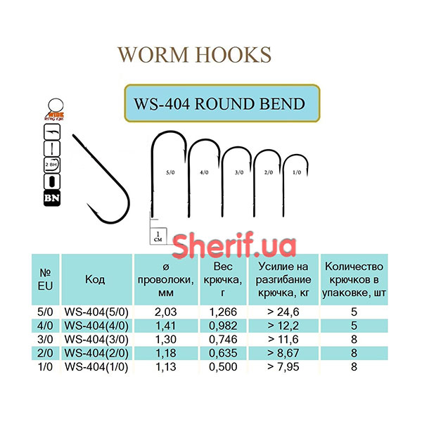 Гачок ROUND BEND #2/0 (BN) 8 шт.