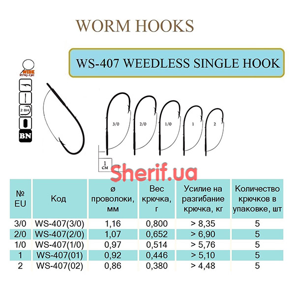 Hook WEEDLESS SINGLE HOOK #1 (BN) 5 pcs.