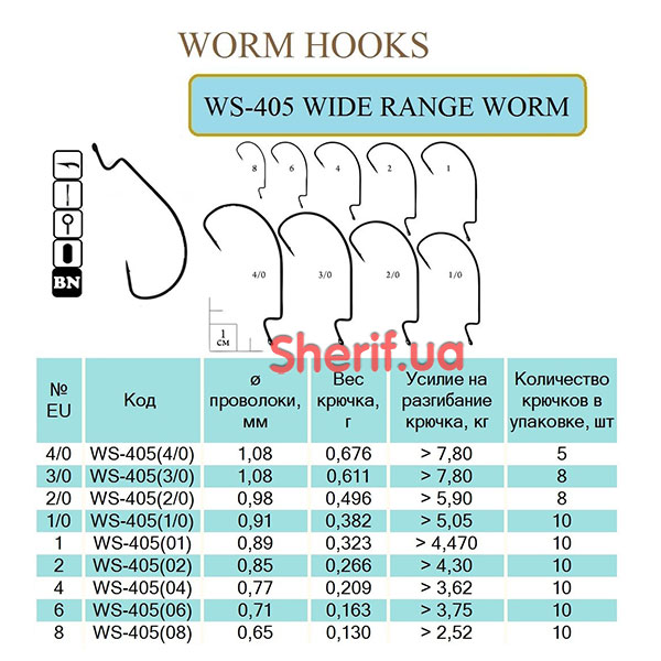 Hook WIDE RANGE WORM #4 (BN) 10 pcs.