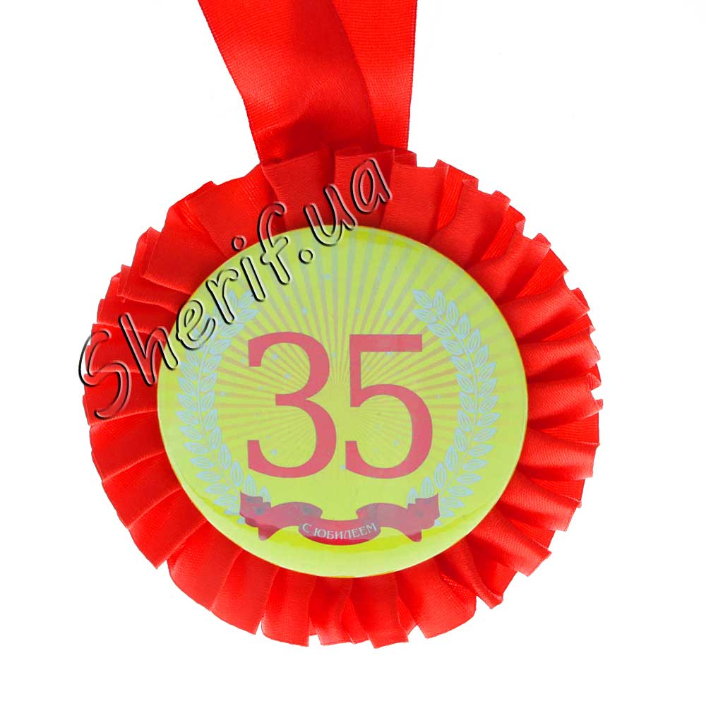 Медаль ювілейна 35 років