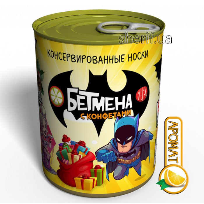Консервовані Шкарпетки Бетмена - Незвичайний Подарунок Для Супергероя