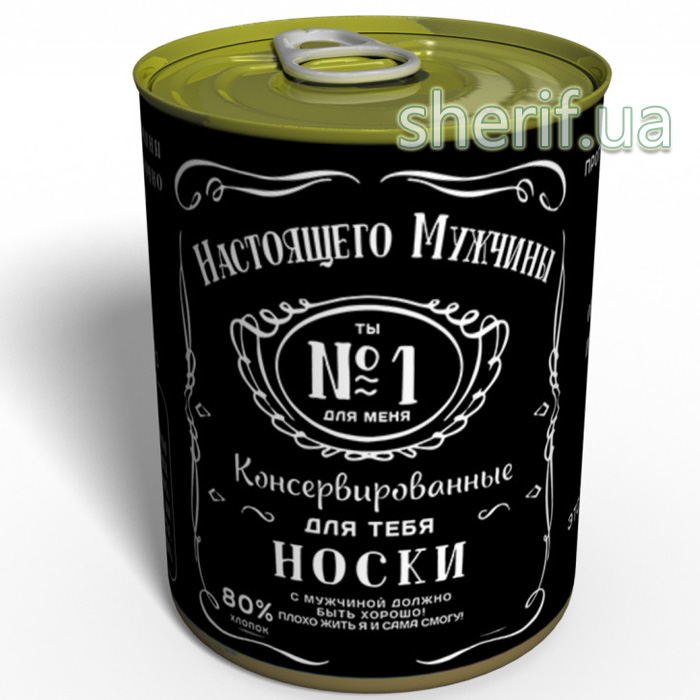 Консервовані Шкарпетки Справжнього Чоловіка - Подарунок Чоловіку - Подарунок коханому чоловікові