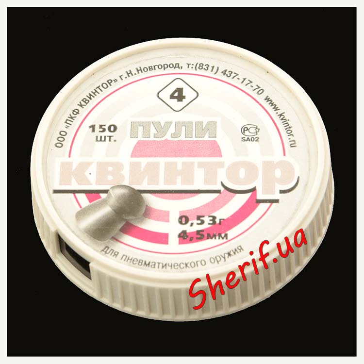 Пульки Квінтор круглоголові 4,5мм 0,53г 150шт