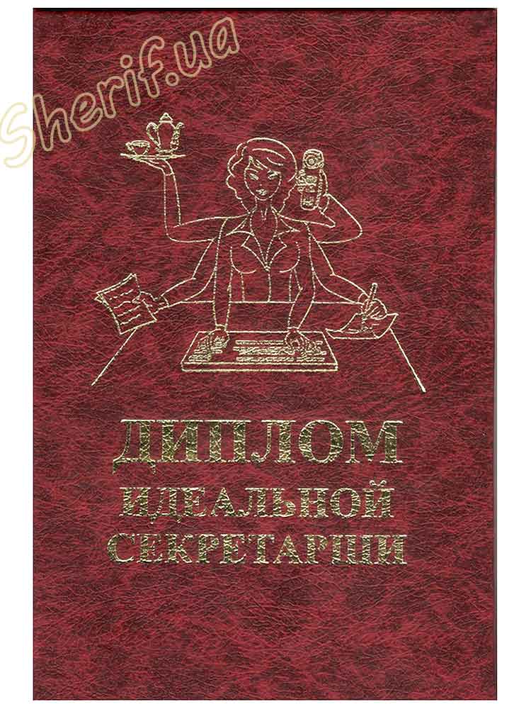 Diploma of the Ideal Secretary
