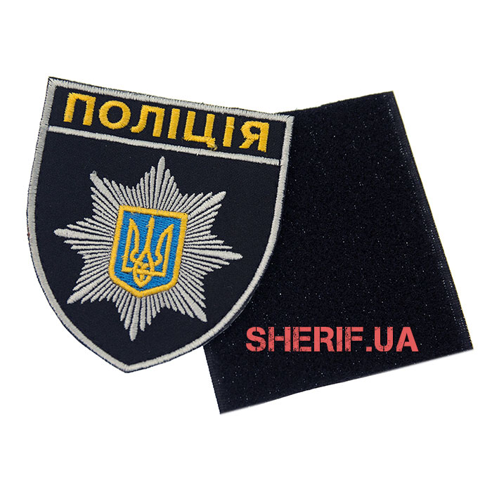 Шеврон (патч) Полиция с гербом на липучке