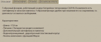 Фонарик MIL-TEC Г-образный средний Flecktarn 3