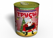 konservirovannye-staronovogodnie-trusy-podarok-s-prikolom-podarok-na-staryj-novyj-god 1