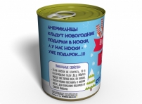 konservirovannye-novogodnie-nosochki-neobychnyj-podarok-ot-deda-moroza 3