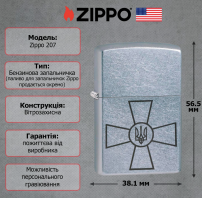Запальничка Zippo 207 ЗСУ