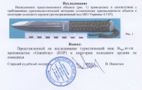 Нож специальный 48 GR-5
