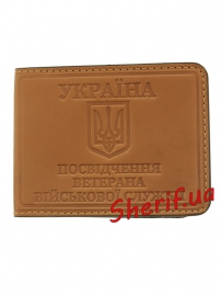 Cover of "Dedication of a Veteran of Military Service", 5050zh