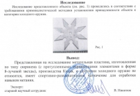 Star Grand Way (shuriken, 8)