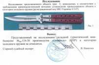 Нож складной Grand Way Балисонг 1029 KАС-3