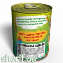 crbfru-konservirovannaya-raketa-bomba-petarda-podarok-na-prazdnik-3