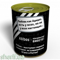 csawmru-konservirovannie-noski-abibas-konservirovannij-podarok-2