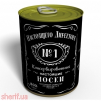Консервовані Шкарпетки Справжнього Директора - Подарунок Керівнику