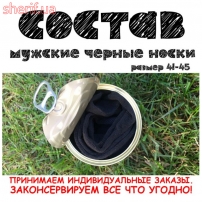 csrdd-konservirovannie-noski-nastoyazhego-direcktora-podarok-rukovoditelu-4