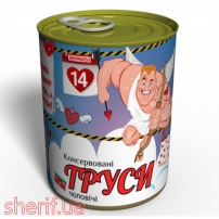 Консервовані Чоловічі Труси - Подарунок На 14 лютого - Подарунок чоловікові на День Закоханих