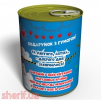 konservovani-cholovichi-trusi-podarunok-na-14-lutogo-podarok-cholovikovi-na-den-zakohanih-3