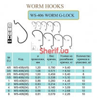 Гачок WORM G-LOCK #4 (BN) 10 шт.