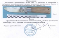 Нож охотничий 1910-5