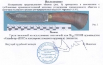 Нож охотничий 1818-5