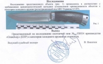 Нож охотничий 934-4