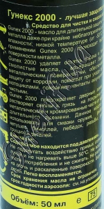 Масло "Gunex 2000"-2