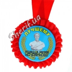 Medal for the best boss