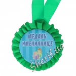 Medal for the birthday girl