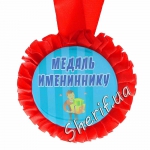 Birthday Medal