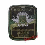 Патч України Високомобільні десантні війська