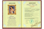 Burning Brunette Diploma