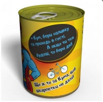 Консервовані Шкарпетки Для Кума-2