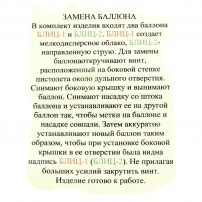 Газовый пистолет "Блиц" (Седство активной обороны )