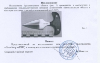Нож тычковый 2278 K-1Y-6