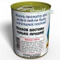 Консервированные Гражданские Наградные Носки - Подарок Мужчине - Подарок Военному3