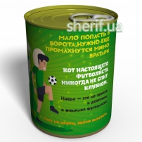 Консервированные носки лучшего футболиста 2
