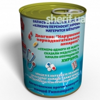 Консервированные Носки медика (мужские)2