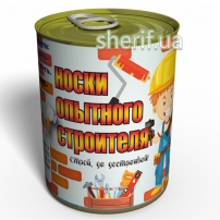 Купить в Днепре Консервированные Носки Опытного Строителя 1