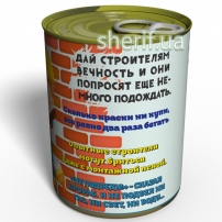 Консервированные Носки Опытного Строителя 3