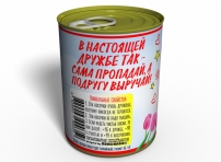 Консервированные Носочки Боевой Подруги - Недорогой Подарок подруге