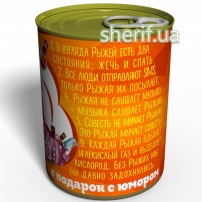 Консервированные носочки Рыжей