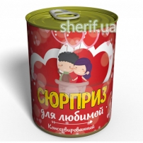 Консервований Сюрприз Для Коханої - Як Зробити Пропозицію - Оригінальна Весільна Пропозиція