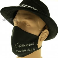 Маска багаторазова Black з написом "дотримуйся дистанції" модель 11.07