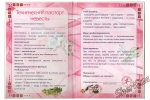 Технический паспорт невесты 2