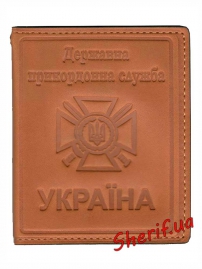 Обкладинка «Державна прикордонна служба» (потрійна), 5149ж